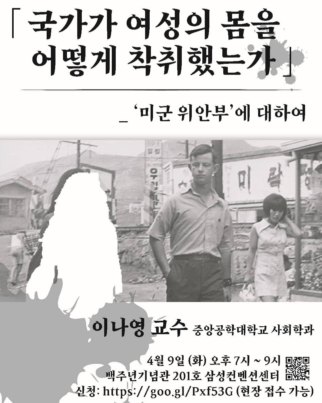 국가가 어떻게 여성의 몸을 착취했는가 - 미군 '위안부'에 대하여 강연 개최 이미지